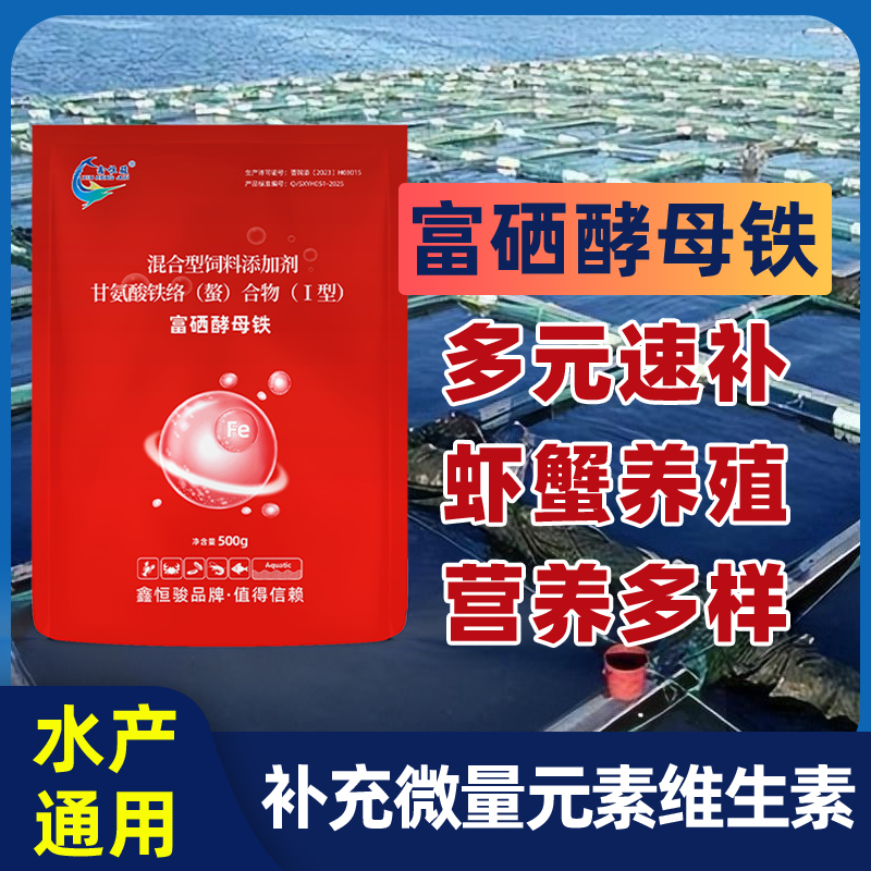 酵母正品酵母铁养殖虾蟹水产多元速补满膏红嘴补钙脱壳增肥良品