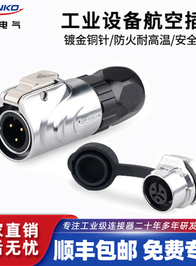 凌科LP12全金属2 3 4 5 6 7 8芯单孔螺纹面板防水航空插头连接器