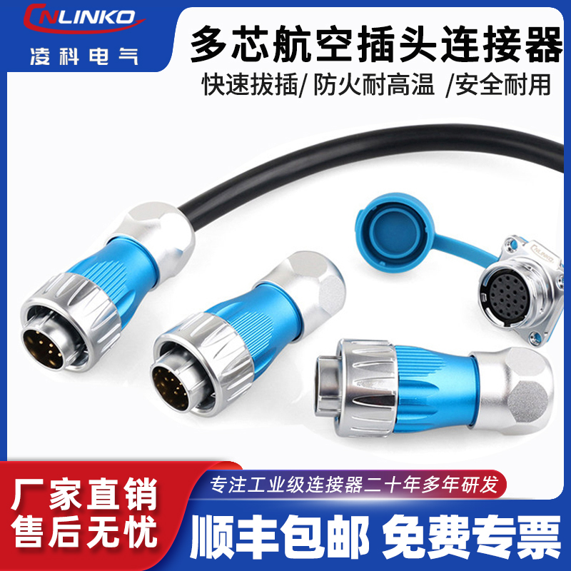 凌科m24多芯防水航空插头