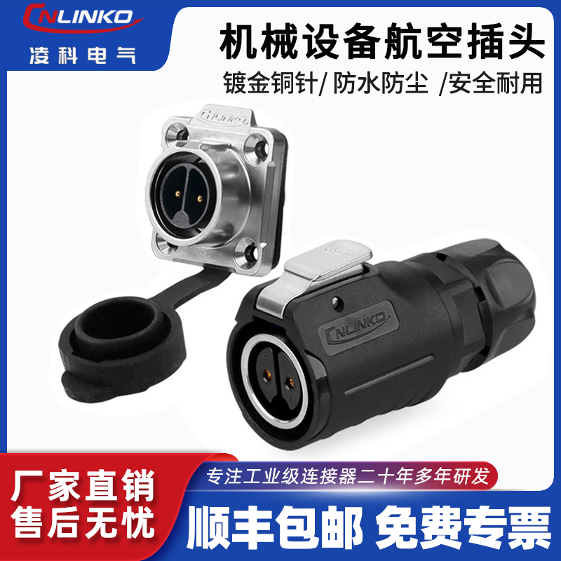 凌科LP-16防水航空插头插座