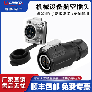 凌科LP 芯10A航空插头防水连接器8mm线 16母头公座2