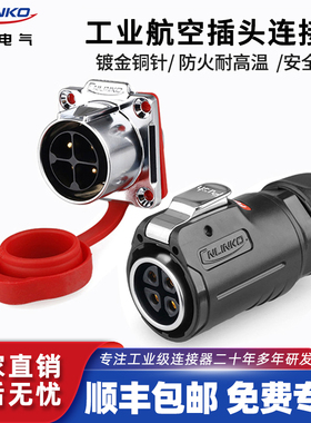 凌科LP24工业航空插头插座4芯面板25A设备电源快速拔插防水连接器