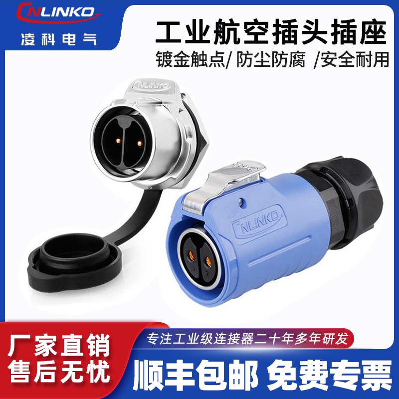 凌科m20工业插头连接器大功率