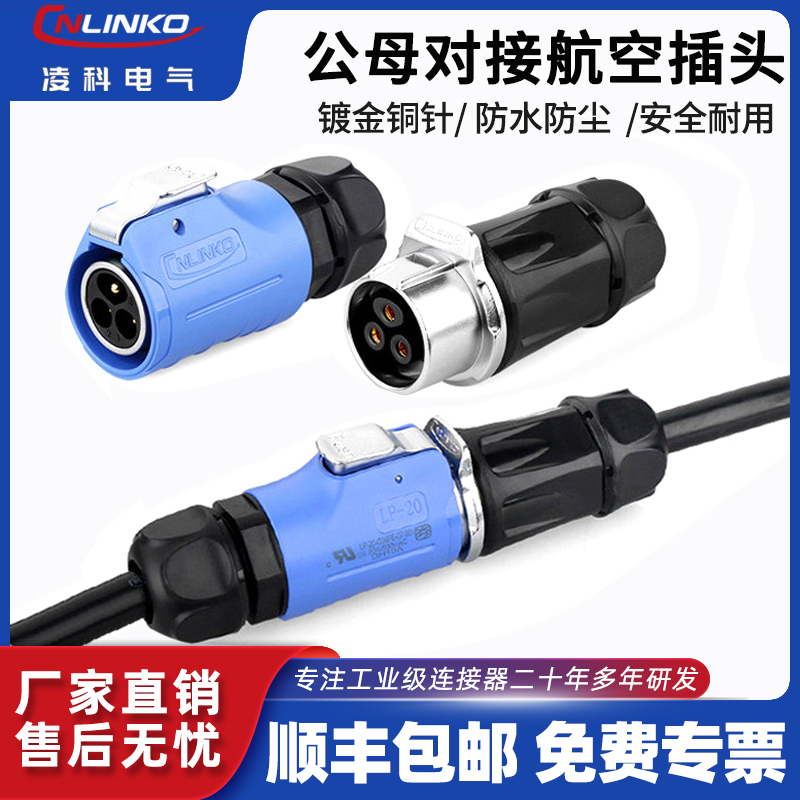 凌科航空插头lp20防水连接器