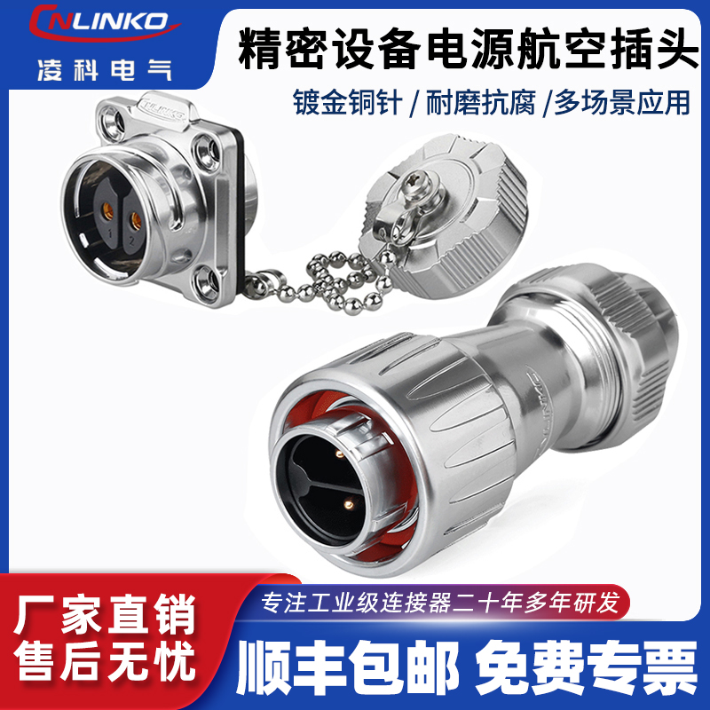 凌科DZ-20工业电源连接器航插