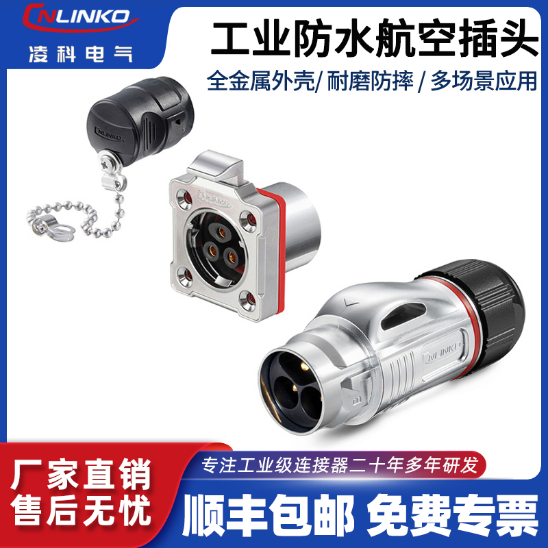 凌科BD24防水航空插头3芯