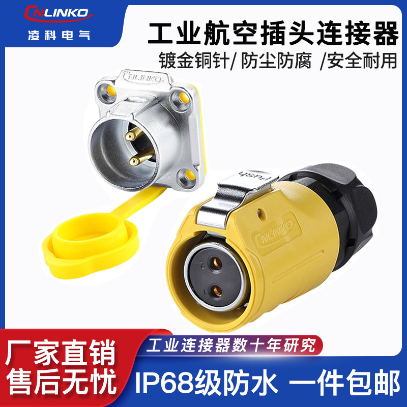 凌科lp20户外路灯太阳能面板安装2-12芯快插拔防水航空插头连接器