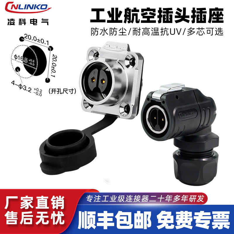 凌科LP16防水航空插头插座2-9芯90度弯头机械设备电源工业连接器,电子/电工,航空插头,淘宝优惠券,粉丝福利购,淘宝优惠卷