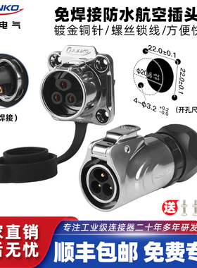 凌科LP20免焊接3芯螺丝接线冷压户外防水航空插头插座连接器免焊