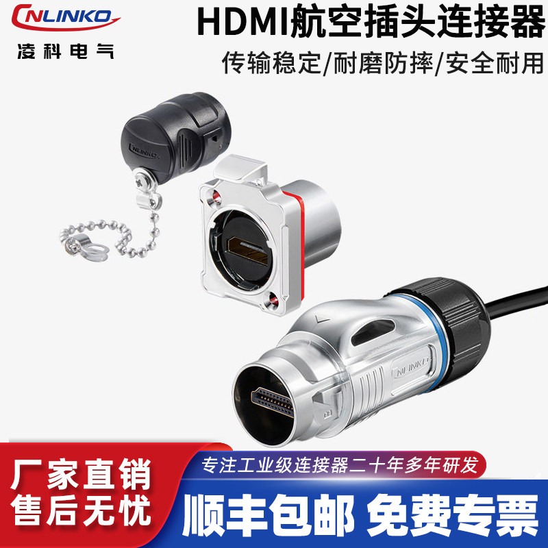 凌科BD24防水HDMI直通母座插座工业HDMI公母插座带线防水航空插头,电子/电工,插头,淘宝优惠券,粉丝福利购,淘宝优惠卷