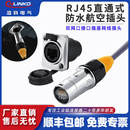 凌科RJ45航空插头网线直通双网口接口插座防水连接器rj45网口航插