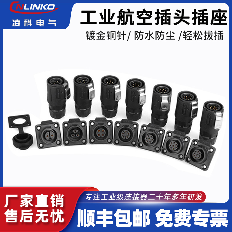 凌科防水插座连接器16mm航空插头