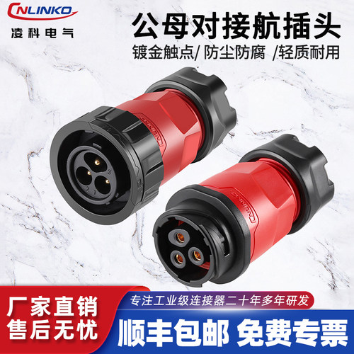 凌科YM20公母对插电源连接器