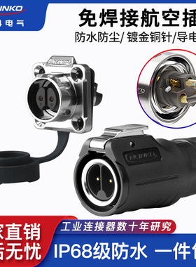 凌科LP16免焊接航空插头2芯电线电缆防水公母对接快速电源连接器
