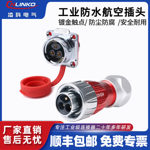 凌科全金属圆形卡扣航空插头防水