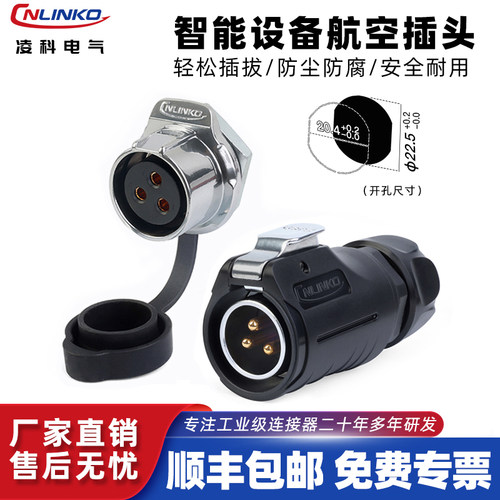 凌科m20防水航空插头工业连接器
