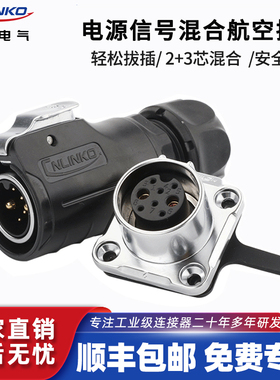 凌科LP20电源信号混合航空插头插座2+6芯2+3芯防水连接器接插件