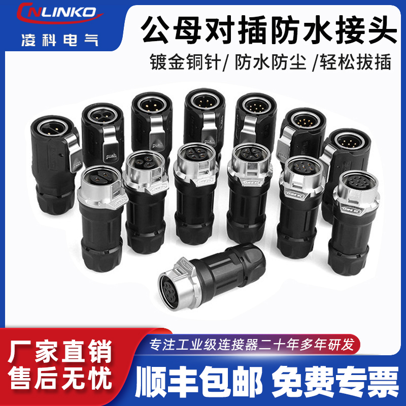 凌科金属塑料圆形防水对接头