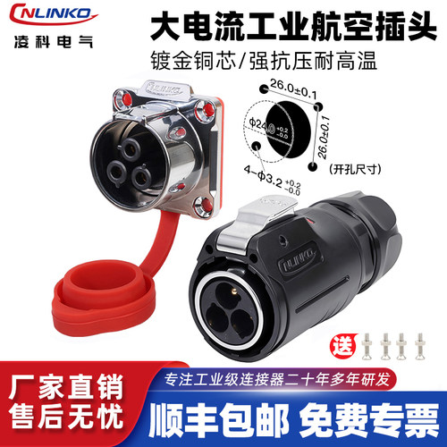 凌科lp24型3芯45a户外航空插头