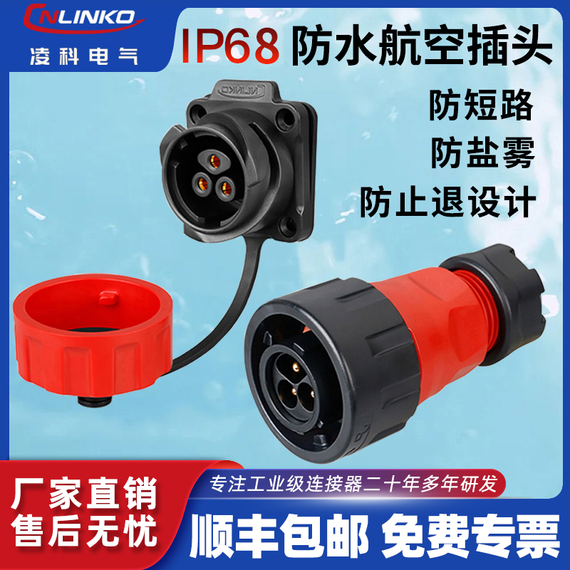 凌科YM-24航空插头3芯IP68防水
