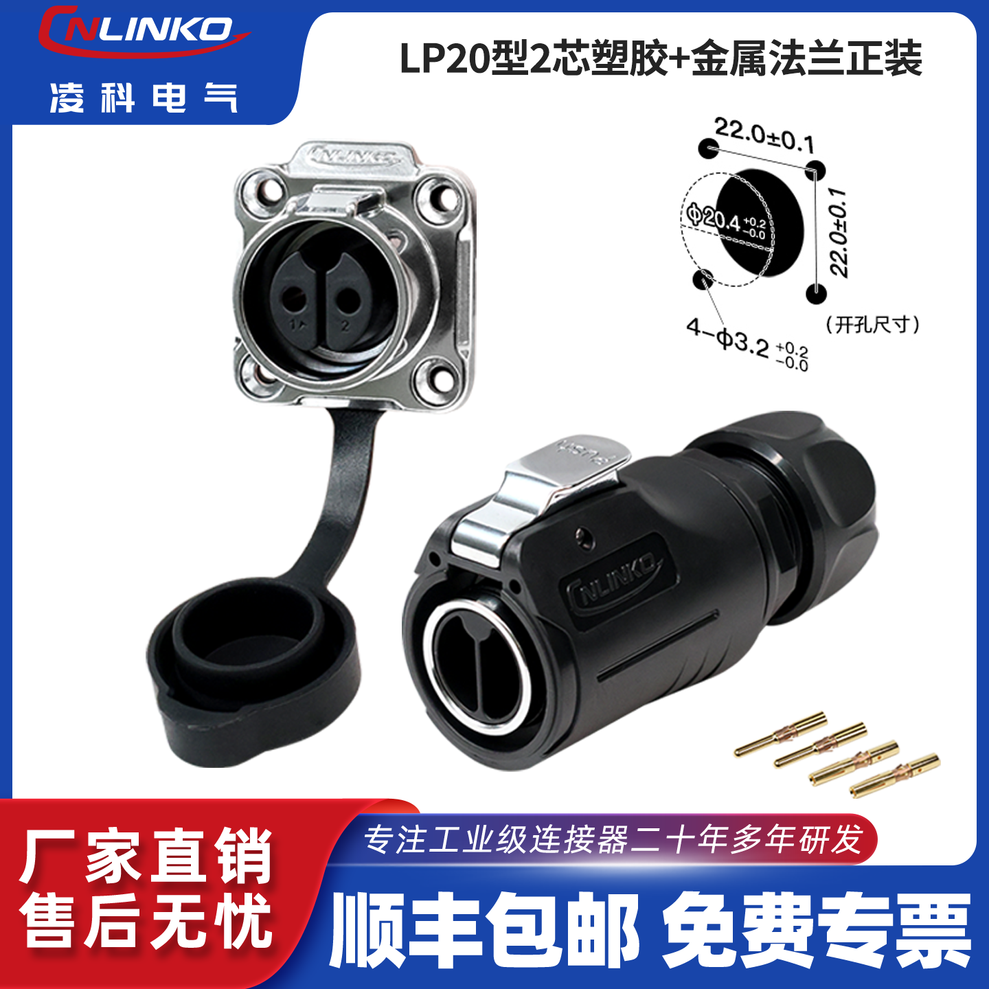 LP20公母压接防水航空插头插座