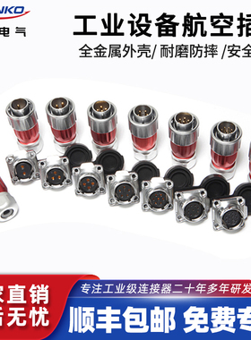 凌科电气DH20全金属2-12芯卡扣式工业圆形防水航空插头连接器