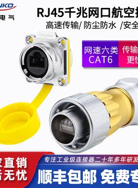 凌科DH24防水rj45航空插头连接器对接头室外网络双通头网线延长器