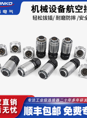 凌科YW20螺纹螺旋锁紧航空插头2-12芯电缆线对接公母头防水连接器