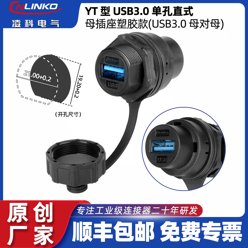 USB2/3.0单孔母对母信号延长线