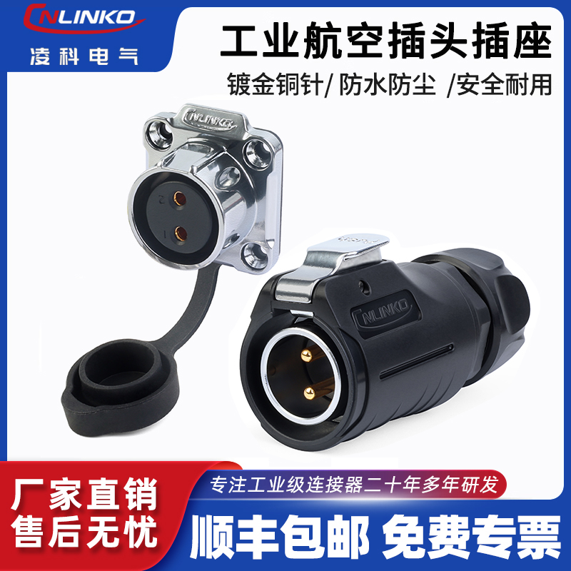 凌科m20型航空插头插座2芯