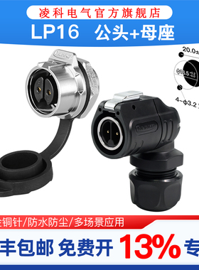 凌科LP16防水航空插头2-9芯半金属直角90度弯头连接器插座接插件