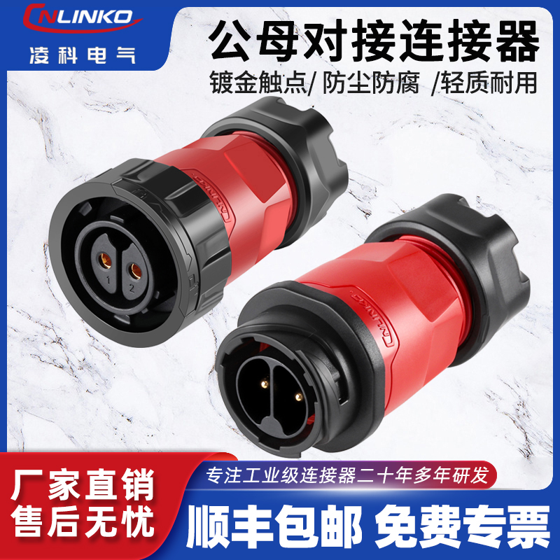 凌科YM20防水电源航空插头3芯