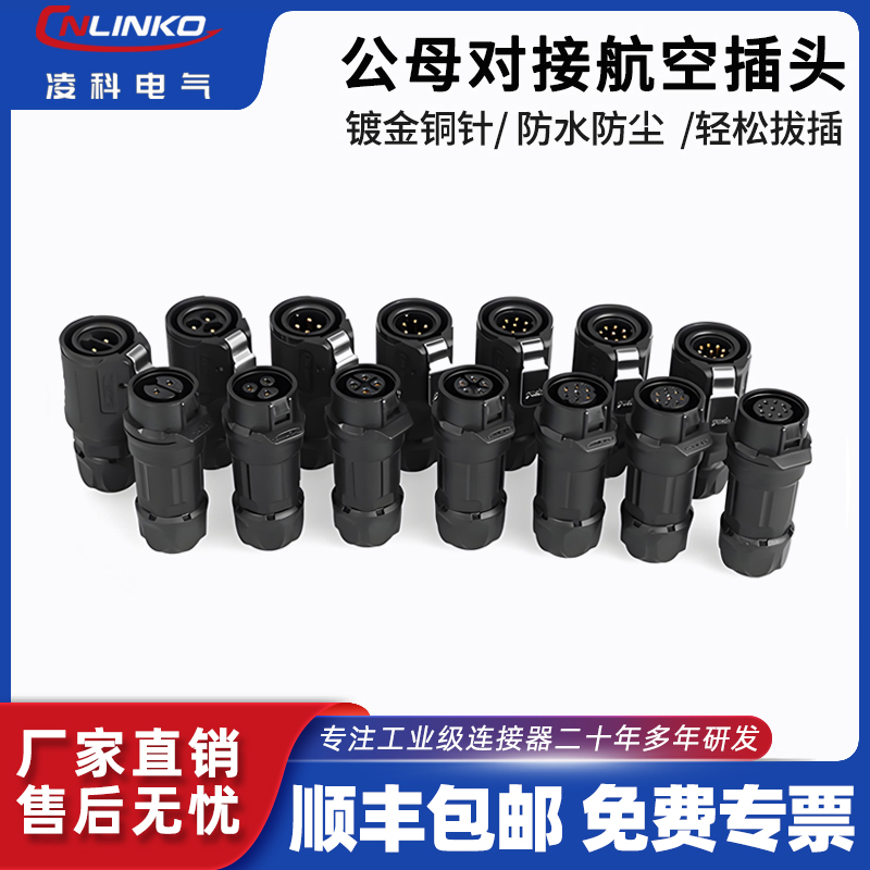 凌科M16工业防水航空插头连接器