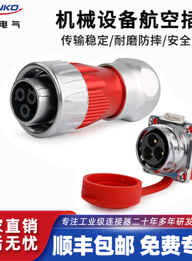 凌科DH-24防水航空插头插座3 4 10 12 19 24芯母头公座电缆连接器