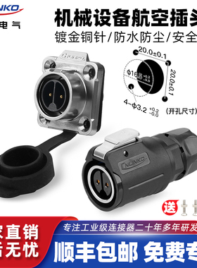 凌科LP-16母头公座2 3 4 5 7 8 9 芯10A航空插头防水连接器8mm线