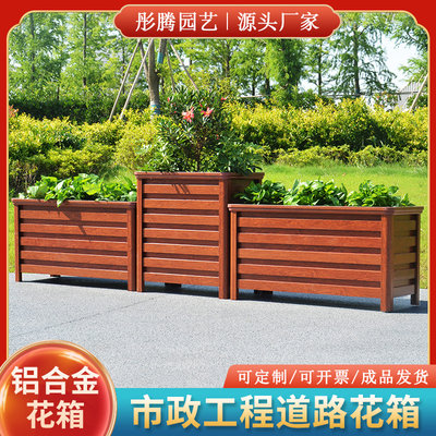 彤腾铝合金花箱户外定制室外庭院种植箱市政道路花槽隔断花坛花盆 虎窝淘