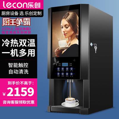 other/其他 1lecon/乐创 多功能全自动速溶咖啡机奶茶饮料商用办