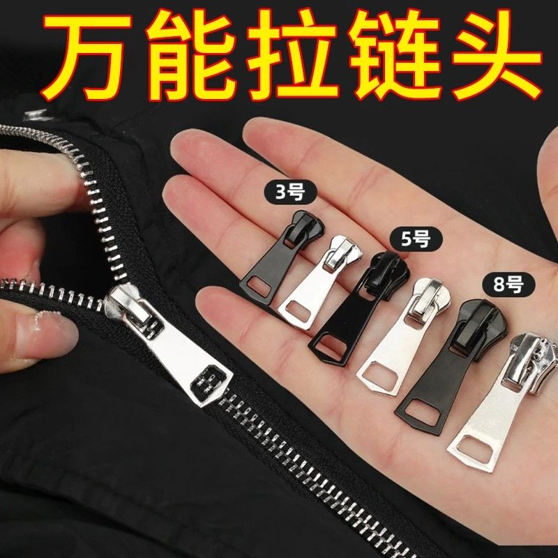 儿童拉链头配件万能替换