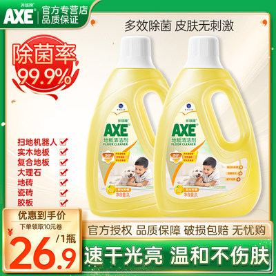 AXE/斧头牌地板清洁剂家用瓷砖