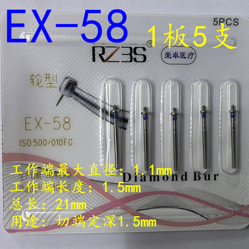 EX-58切端定深1.5mm车针金刚砂高速手机牙科车针瓷贴面备牙1版5支