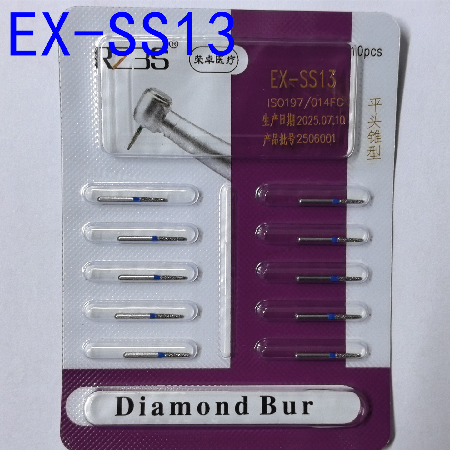 EX-SS13新型号高速手机车针 牙科金刚砂一板10支1版10元包邮耗材