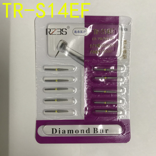 TR-S14EF黄标特细砂金刚砂车针牙科高速手机10支1版 包邮 圆头锥