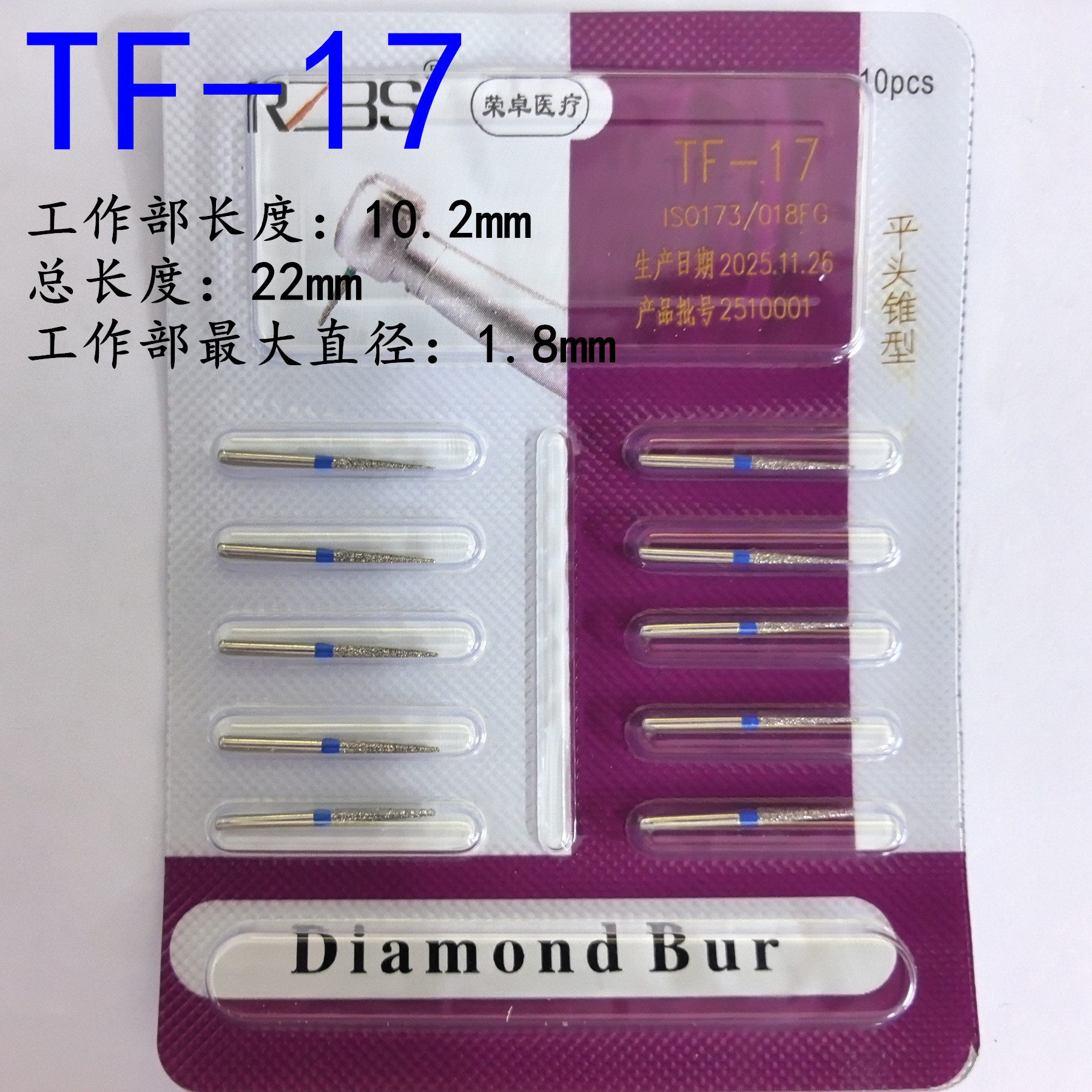 锥型平头TF-17蓝标新型号双层砂金刚砂车针牙科高速手机3S车针10