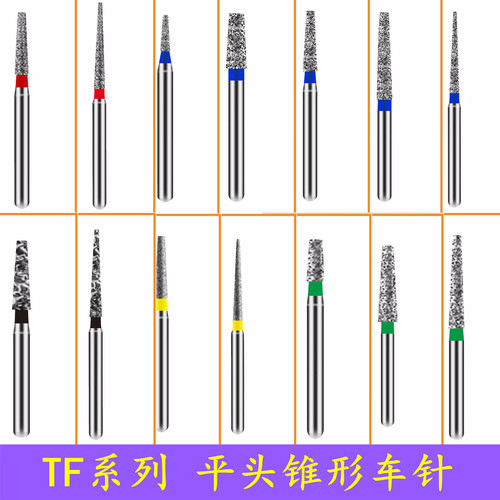 TF特粗砂特细砂高速金刚砂手机车针抛光备牙嵌体制备红黄绿黑蓝标