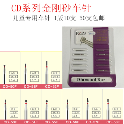 CD系列短柄儿童专用高速金钢砂车针CD-50F 51 52 55 56 57 58 59F