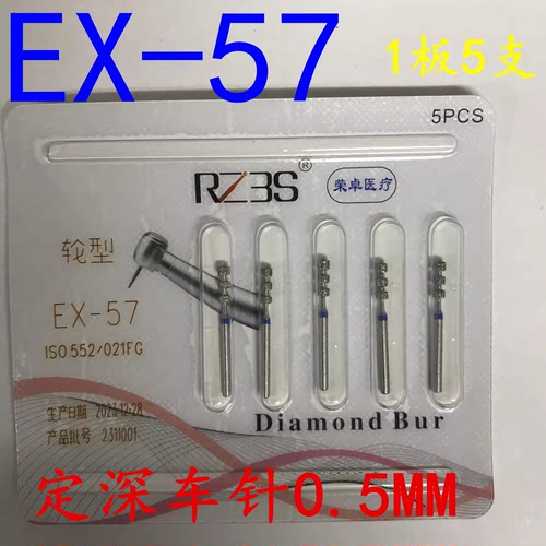 EX-57定深车针金刚砂高速手机牙科车针瓷贴面备牙1支1.5元 1版5支