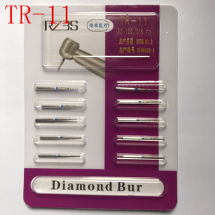 TR-11金刚砂车针牙科高速手机专用RZ3S车针特价10元10支 10支包邮
