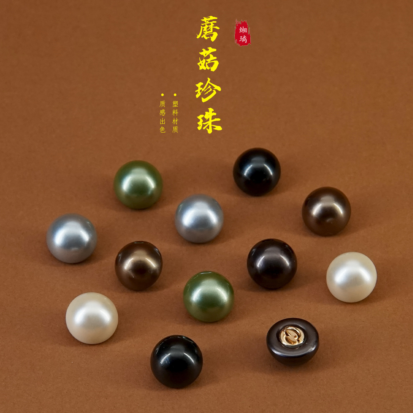 缃璃仿珍珠扣子高级感可爱彩色高档连衣裙针织毛衣衬衫装饰纽扣