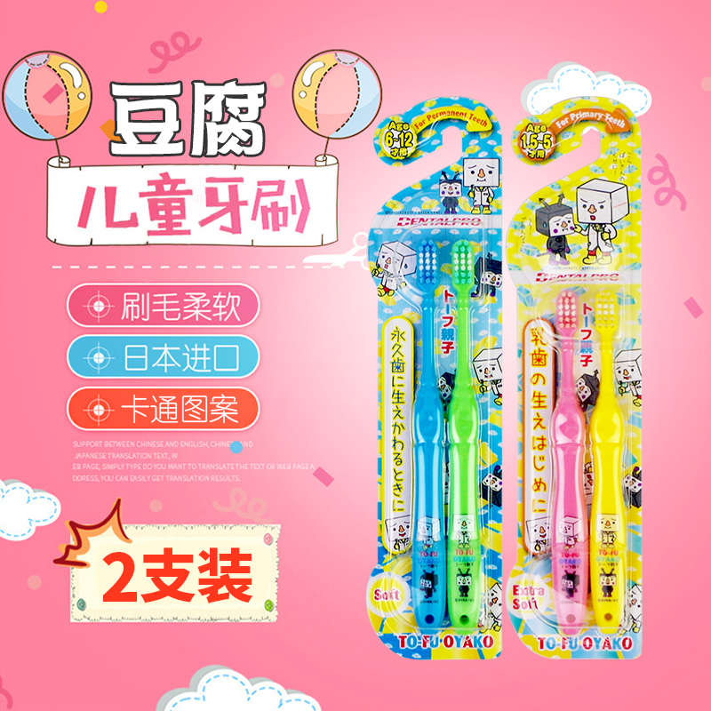 DENTALPRO软毛小头宝宝牙刷