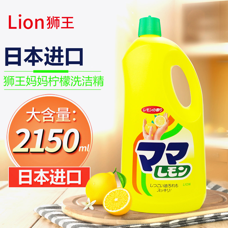 日本进口LION狮王妈妈柠檬果蔬餐具去油厨房洗碗家用洗洁精2150ml